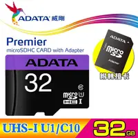 在飛比找蝦皮購物優惠-神腦公司貨終身保固 威剛 ADATA Micro SDHC 