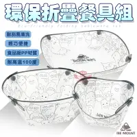 在飛比找蝦皮商城優惠-環保折疊餐具3件組【手機批發網】《現貨+食品級PP》露營餐具