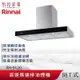 Rinnai 林內 90CM 倒T式 高速馬達 排油煙機 RH-9120 黑色玻璃觸控面板