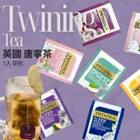 在飛比找蝦皮購物優惠-🎀【現貨】唐寧茶包1入試茶包x11款任選｜英國 Twinin
