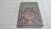 在飛比找Yahoo!奇摩拍賣優惠-老吳舊書--y06--談天說命--王明雄--時報出版