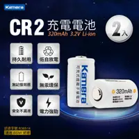 在飛比找蝦皮購物優惠-Kamera 可充電池 CR2 (2顆入) 拍立得 Mini