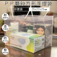 在飛比找松果購物優惠-PP 四方底 手提袋 (中號袋) 透明磨砂袋 禮品袋 塑膠袋