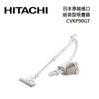 在飛比找樂天市場購物網優惠-【私訊享優惠+APP下單4%點數回饋】HITACHI 日立 