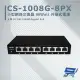 昌運監視器 CS-1008G-8PX(CS-1008G-8P A3) 8埠 Gigabit PoE+小型網路交換器【全壘打★APP下單跨店最高20%點數回饋!!】