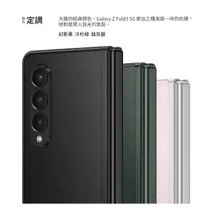 SAMSUNG Galaxy Z Fold3 5G (12G/256G) 智慧型手機 展示機 福利品 送原廠背蓋