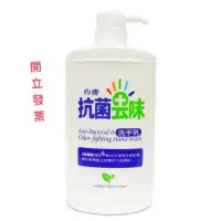 在飛比找蝦皮購物優惠-白雪 抗菌去味洗手乳1000ml