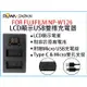 【控光後衛】樂華FOR FUJIFILM NP-W126 LCD顯示USB雙槽充電器