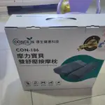 （CONCERN 康生） 摩力寶貝 按摩枕 按摩器 全新 CON-186