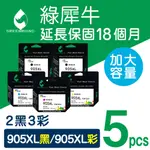 【綠犀牛】FOR HP 2黑3彩 NO.905XL (T6M17AA/T6M05AA/T6M09AA/T6M13AA) 高容量環保墨水匣