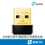 TP-LINK ARCHER T2U NANO 網路卡