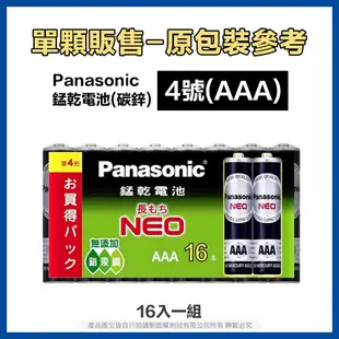 【台灣公司貨】Panasonic 國際牌 乾電池 1號2號3號4號 鹼性電池 碳鋅電池 一號 二號 三號電池 AA電池