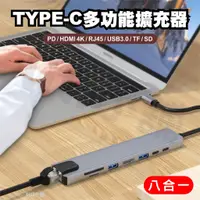 在飛比找蝦皮購物優惠-高畫質4K Type-C轉接器 網路 SD TF USBC 