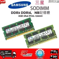 在飛比找蝦皮購物優惠-☸【現貨下殺】三星NB記憶體 DDR3 DDR3L 4G/8