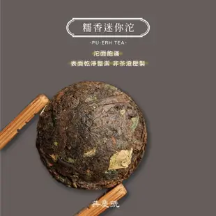 【典慶號 普洱糯香小沱茶】2018年普洱糯香迷你坨300克組(普洱茶 小沱 熟茶 迷你沱 熟沱 沱茶 茶葉)