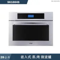 在飛比找有閑購物優惠-SVAGO【SK1664S】嵌入式蒸烤箱(含標準安裝)