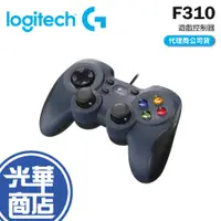 在飛比找蝦皮購物優惠-【現貨熱銷】Logitech 羅技 F310 遊戲控制器 手