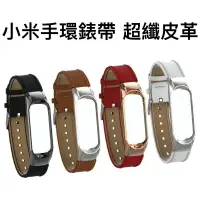 在飛比找樂天市場購物網優惠-小米手環 7 6 5 小米手環錶帶 素面皮革錶帶替換錶帶 通