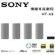 索尼 SONY HT-A9 360 Spatial Sound Mapping 環繞家庭劇院音響 公司貨