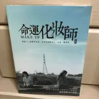 在飛比找蝦皮購物優惠-《懷舊系列》命運化妝師電影映象書隋棠主演