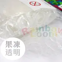 在飛比找PChome24h購物優惠-Rainbow Loom 彩虹圈 【果凍透明】美國在台授權總