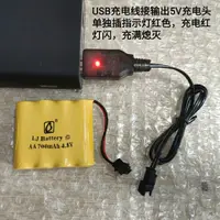 在飛比找蝦皮購物優惠-電池 玩具 鋰電池 4.8V 6V 7.2V遙控車電池充電線