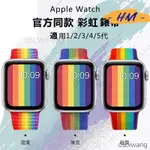 磁吸錶帶 防水錶帶 適用於 APPLE WATCH錶帶 蘋果手錶彩虹錶帶APPLE WATCH硅膠錶帶SERIES S5