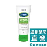 在飛比找蝦皮商城優惠-Cetaphil 舒特膚 長效精華乳 85g【新高橋藥局】身