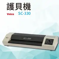 在飛比找Yahoo!奇摩拍賣優惠-Vnice 護貝機 SC-330 A4 專業型護貝機/事務機