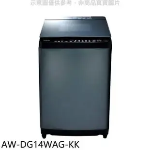 TOSHIBA東芝【AW-DG14WAG-KK】14公斤變頻洗衣機(含標準安裝)