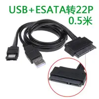 在飛比找ETMall東森購物網優惠-SATA7+15 Power硬盤22P轉ESATA筆記本帶U