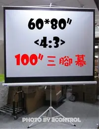 在飛比找Yahoo!奇摩拍賣優惠-【易控王】投影機布幕 三腳架移動式布幕、銀幕4:3 ◎60x