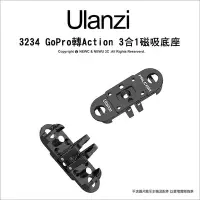 在飛比找Yahoo!奇摩拍賣優惠-【薪創光華】ulanzi 3234 GoPro轉Action