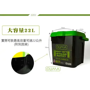 【OLIMA】 浩克水桶+提籃套組 多功能收納水桶 22L 洗車水桶 分離式收納提籃 可載重水桶 洗車桶 洗車用品 清潔