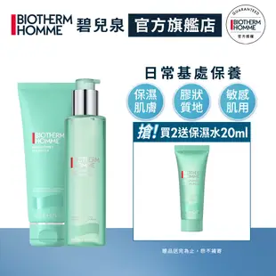 BIOTHERM 碧兒泉 保濕潔顏 男仕活泉明星基礎保養組｜保濕 洗面乳 男生保養 化妝水｜官方旗艦店