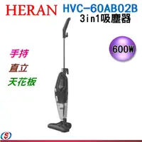 在飛比找信源電器優惠-3in1 禾聯HERAN手持/直立/天花板用 吸塵器HVC-