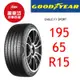 固特異輪胎 F1 Sport 195/65R15 91V【麗車坊00293】