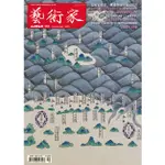 藝術家 12月號/2023 第583期[9折] TAAZE讀冊生活網路書店