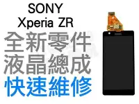 在飛比找Yahoo!奇摩拍賣優惠-SONY Xperia ZR 液晶螢幕總成 黑 C5502 