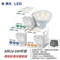 在飛比找樂天市場購物網優惠-☼金順心☼專業照明~附發票 舞光 LED MR16 6W 8