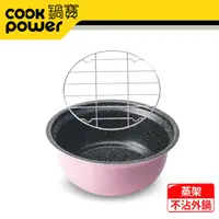 在飛比找PChome24h購物優惠-【CookPower鍋寶】11人電鍋(茶花粉)不沾外鍋+蒸架