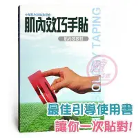 在飛比找Yahoo!奇摩拍賣優惠-便宜生活館【運動用品】Kinesio肌內效貼布書 貼布正確使