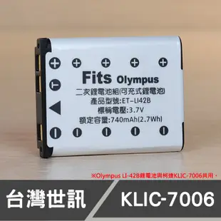 【現貨】KLIC-7006 台灣 世訊 副廠 鋰 電池 柯達 Kodak 共用 LI-42B KLIC7006 一年保固