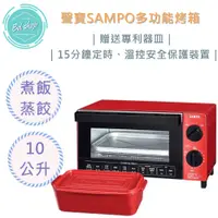 在飛比找蝦皮購物優惠-【超商免運費→EDSHOP】SAMPO 聲寶 10公升 多功