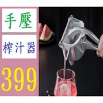 【三峽貓媽的店】手動榨汁機家用鋁合金果汁擠壓神器 檸檬橙汁壓汁器水果榨汁器 手壓營業用榨汁器 手壓壓榨器