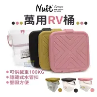 在飛比找蝦皮商城優惠-努特NUIT 月光寶盒 RV桶 / NT888 限定色 多用