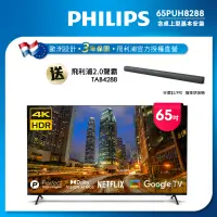 在飛比找遠傳friDay購物精選優惠-Philips 飛利浦 65吋4K Google TV智慧聯