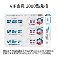 在飛比找蝦皮商城優惠-​VIP會員兌換-舒酸定專業抗敏護齦牙膏X1三款隨機(外盒瑕