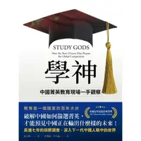 在飛比找momo購物網優惠-【MyBook】學神：中國菁英教育現場一手觀察(電子書)