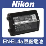 【補貨中11105】盒裝 EN-EL4A 原廠電池 NIKON ENEL4A EL4 D2HS D2X D2XS D3S
